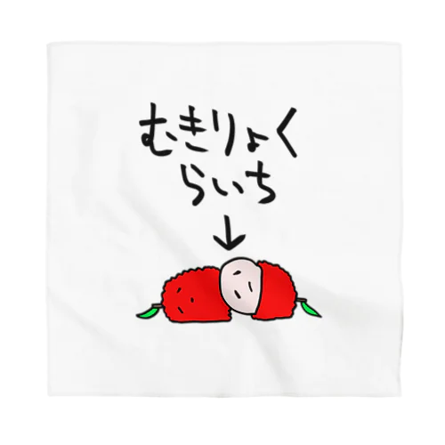 無気力なライチ Bandana