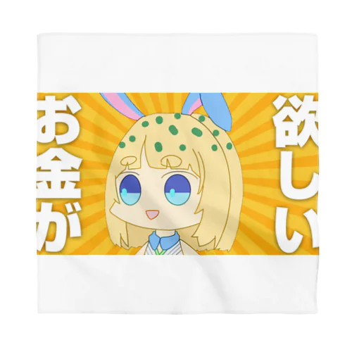 お金がほしい　みこ Bandana