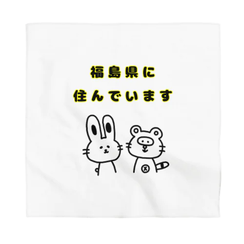 福島県に住んでいます。 Bandana