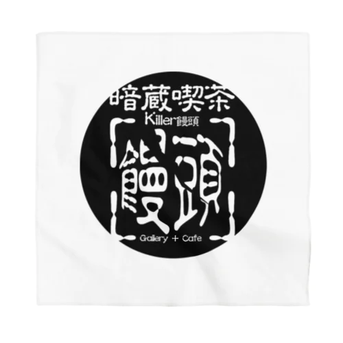 暗蔵喫茶Killer饅頭 Bandana