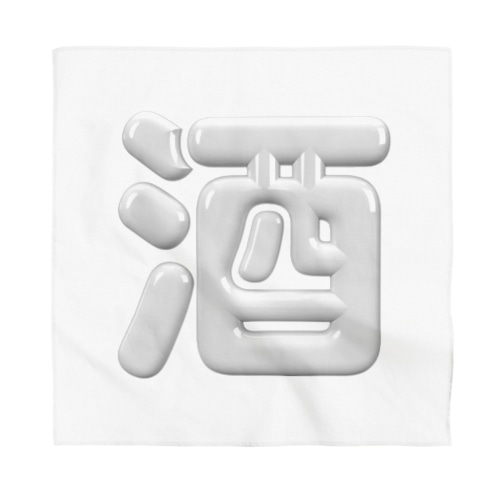 酒 Bandana
