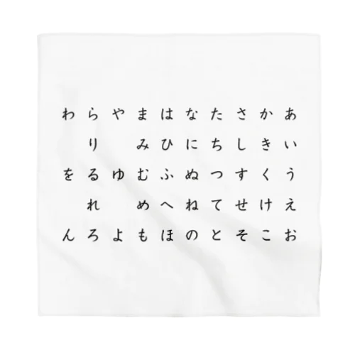 ひらがな表 Bandana