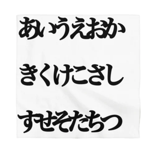 日本語を少し思い出せるグッツ Bandana