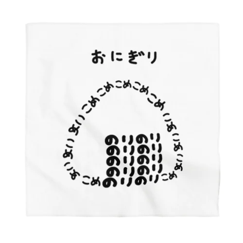 おにぎり♪文字 Bandana