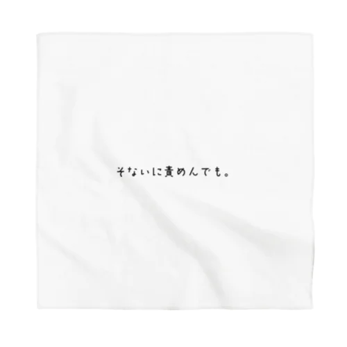 そないに責めんでも。 Bandana