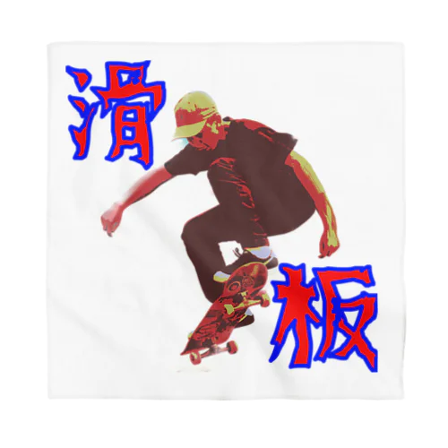 滑板 Bandana