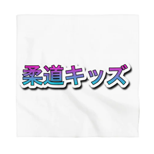 柔道キッズ Bandana