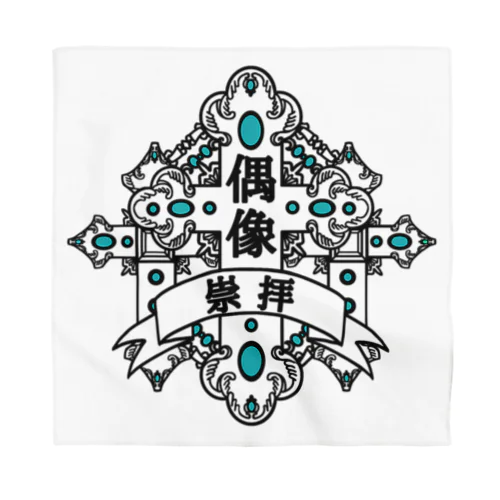 偶像崇拝 Bandana