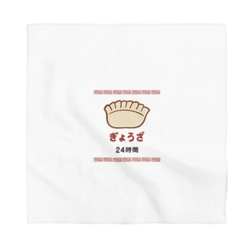 ぎょうざ 餃子 24時間 Bandana