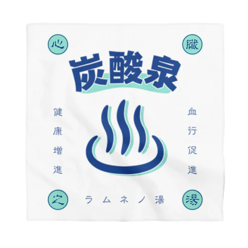 炭酸泉 Bandana