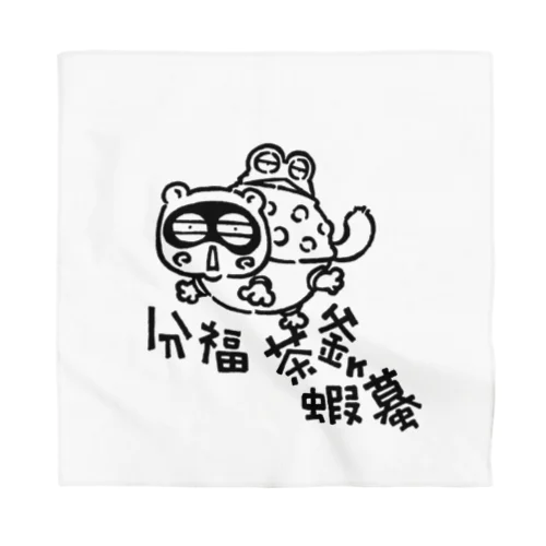 分福茶釜ヶ蝦蟇 Bandana