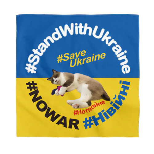 #StandWithUkraineとポアンカレ氏 Bandana