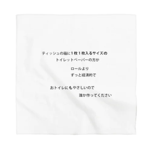 100均さんの商品開発のかたへ Bandana