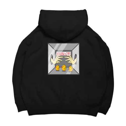 【バックプリント】まだまだひよっこです！(箱の中身はなんだろな？バージョン) Big Hoodie