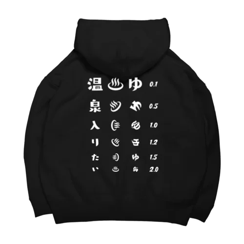 [★バック] 温泉入りたい(ホワイト)【視力検査表パロディ】 Big Hoodie