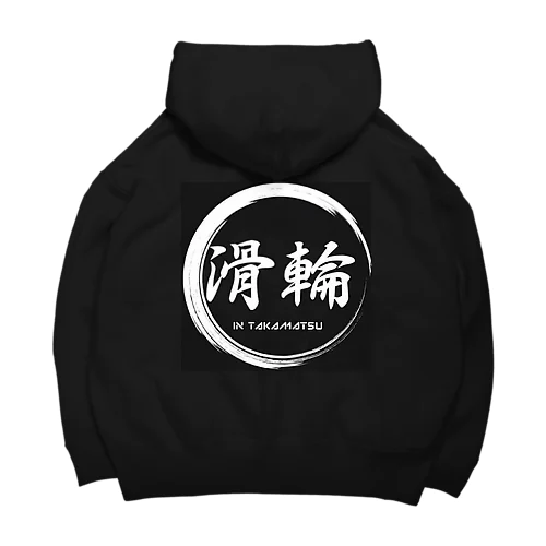 滑輪 Big Hoodie