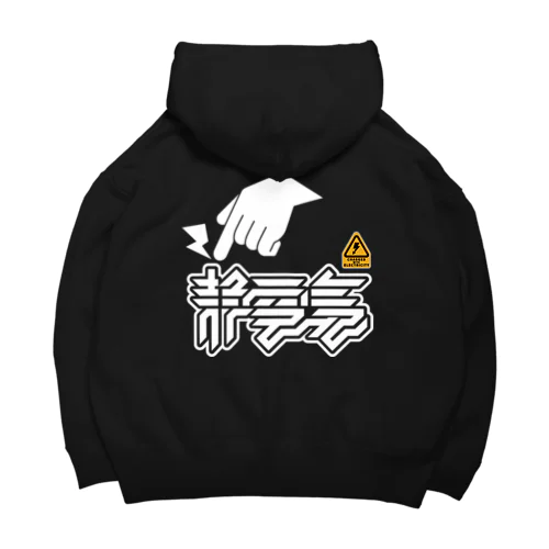 「静電気」ビッグシルエットパーカー Big Hoodie