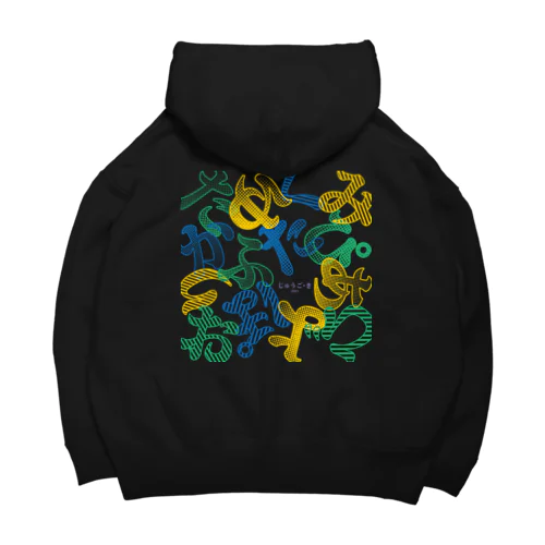 15期だよナイショの色 Big Hoodie