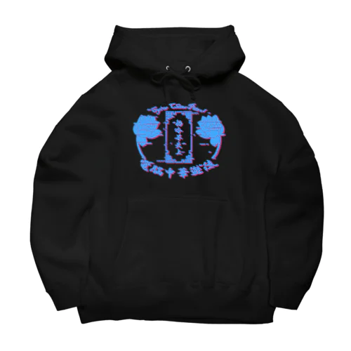 電脳チャイナパトロール。 Big Hoodie