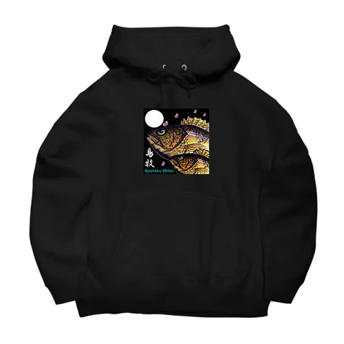 島牧！あらゆる生命たちへ感謝をささげます。 Big Hoodie