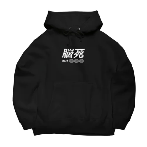 脳死ビックパーカー Big Hoodie