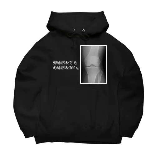 骨は折れても心は折れない。（白文字） Big Hoodie