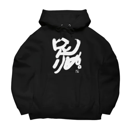 足りぬ Big Hoodie