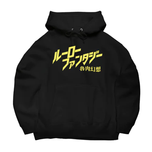 ルーローファンタジー Big Hoodie