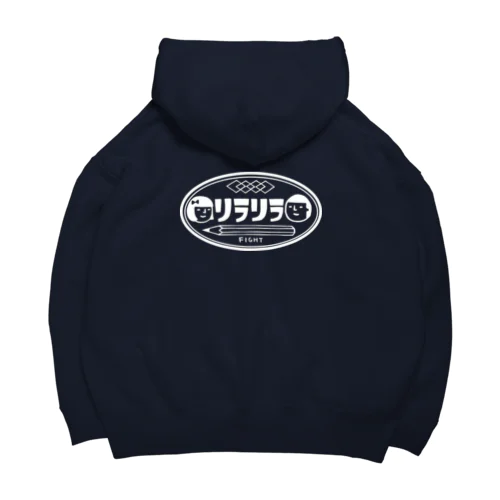 リラリラファイト！まもるパーカー Big Hoodie