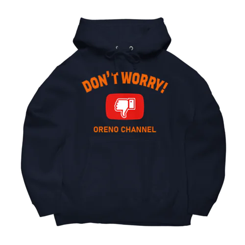 Don't Worry! ビッグシルエットパーカー