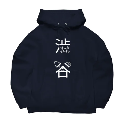 渋谷（白） Big Hoodie