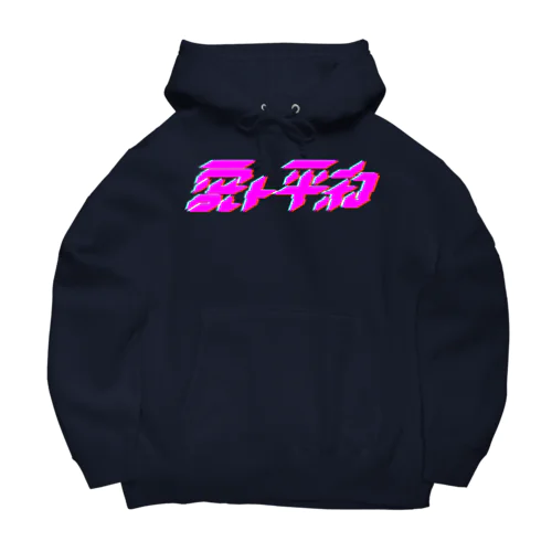 Love and Peace Big Hoodie