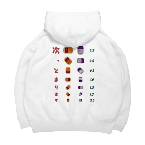 [★バック] 次、とまります【視力検査表パロディ】 Big Hoodie