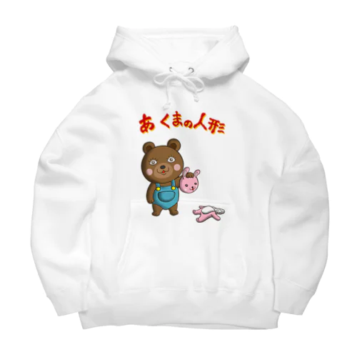 あ くまの人形 Big Hoodie