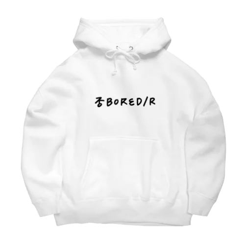 否BORED/R Big Hoodie