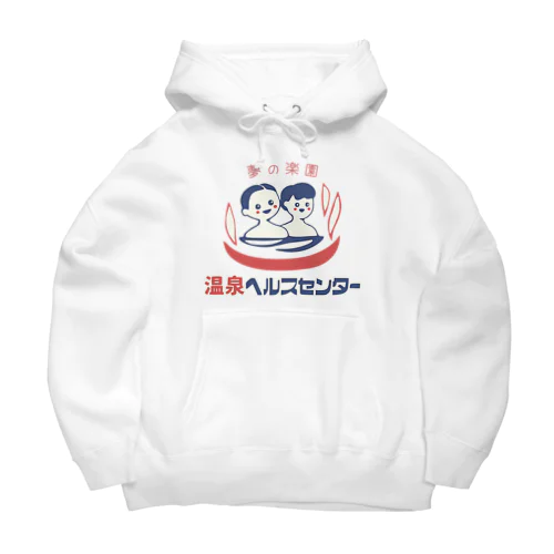 【大】温泉ヘルスセンター Big Hoodie