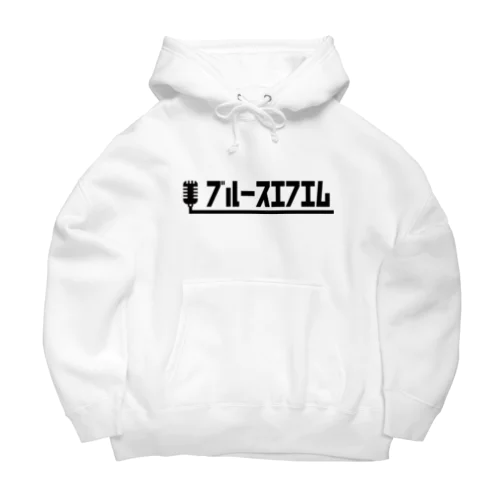 ブルースFM公式グッズ Big Hoodie