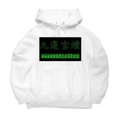 九蓮宝燈(3D matrix) Big Hoodie