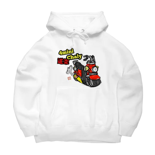 数量限定ミニバイクシリーズ(道楽Chaly ver) Big Hoodie