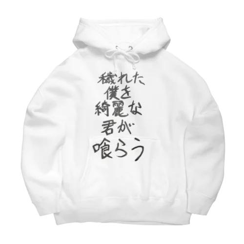 イチジク Big Hoodie