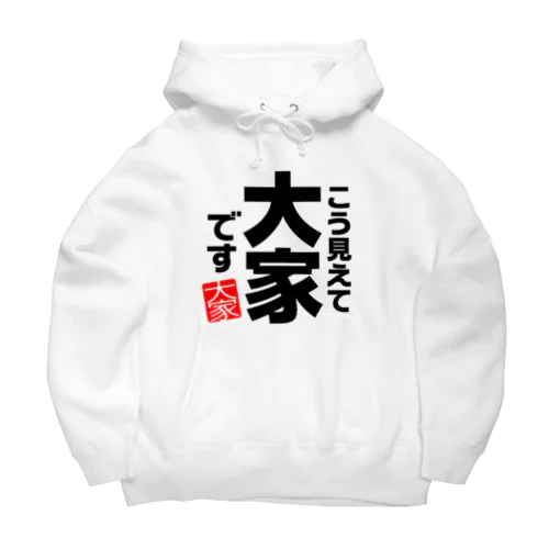 こう見えて大家です Big Hoodie