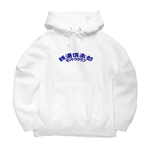 銭湯倶楽部 Big Hoodie