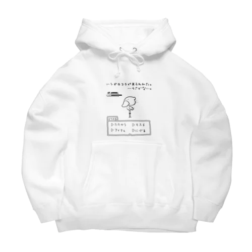 ハシビロコウがあらわれた。 Big Hoodie