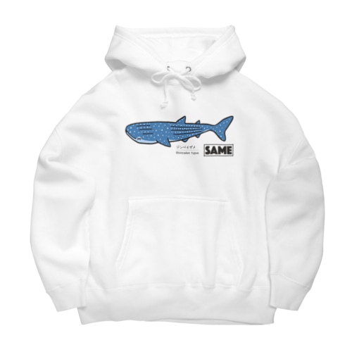 サメ図鑑_ジンベイザメ Big Hoodie