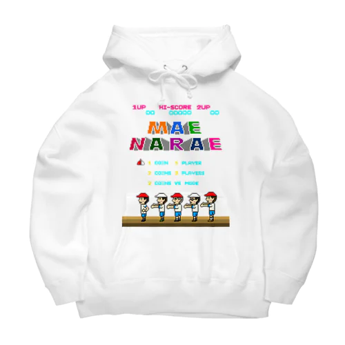 レトロゲーム風な前ならえ Big Hoodie