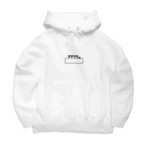 オダワラの公式グッズ Big Hoodie