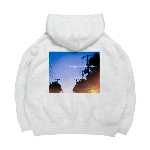 送迎めっちゃ大変 Big Hoodie