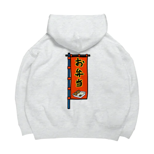 【両面プリント】のぼり旗♪お弁当1910 Big Hoodie