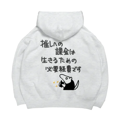 【バックプリント】推し活は生命線【ミナミコアリクイ】 Big Hoodie