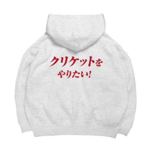 クリケットをやりたい！　クリケット日本代表木村昇吾 Big Hoodie